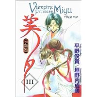 Deja Vu (Vampire Princess Miyu, Vol. 3) Deja Vu (Vampire Princess Miyu, Vol. 3) Paperback