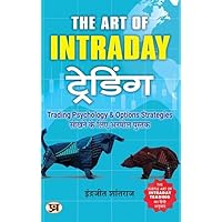 The Art of Intraday Trading (Hindi Edition) The Art of Intraday Trading (Hindi Edition) Kindle Paperback