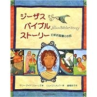Story of Jesus Bible Story Old Testament (2009) ISBN: 4264027500 [Japanese Import] Story of Jesus Bible Story Old Testament (2009) ISBN: 4264027500 [Japanese Import] Hardcover