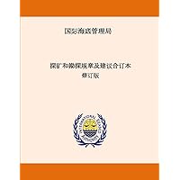 Consolidated Regulations and Recommendations on Prospecting and Exploration. Revised Edition. Chinese (Chinese Edition)