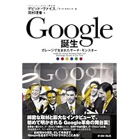 The Google Story: Inside the Hottest Business, Media, and Technology Success of Our Time = Google tanjo : gareji de umareta sachi monsuta [Japanese Edition]