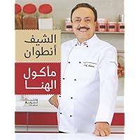Chef Antoine (Arabic Edition) Chef Antoine (Arabic Edition) Hardcover