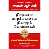 Everyday Greatness (Tamil) Everyday Greatness (Tamil) Kindle Paperback