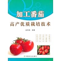 Processing tomato yield and quality cultivation techniques(Chinese Edition)
