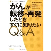 Q & A you want to know immediately when the cancer has metastasized or recurrent (The CANCER SERIES) ISBN: 4054035930 (2008) [Japanese Import] Q & A you want to know immediately when the cancer has metastasized or recurrent (The CANCER SERIES) ISBN: 4054035930 (2008) [Japanese Import] Paperback