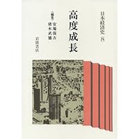 Kōdo seichō (Nihon keizaishi) (Japanese Edition) Kōdo seichō (Nihon keizaishi) (Japanese Edition) Hardcover