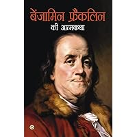 Benjamin Franklin Ki Aatmkatha (बेंजामिन ... (Hindi Edition) Benjamin Franklin Ki Aatmkatha (बेंजामिन ... (Hindi Edition) Paperback Kindle