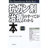 Book shows that all of the anti-cancer drug therapy (The Chemotherapy Guide Book) ISBN: 4054028403 (2006) [Japanese Import] Book shows that all of the anti-cancer drug therapy (The Chemotherapy Guide Book) ISBN: 4054028403 (2006) [Japanese Import] Paperback