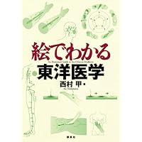 (Series can be seen in the picture) Oriental medicine can be seen in the picture (2011) ISBN: 4061547615 [Japanese Import] (Series can be seen in the picture) Oriental medicine can be seen in the picture (2011) ISBN: 4061547615 [Japanese Import] Tankobon Softcover