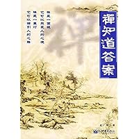 禅知道答案（Chinese Edition） 禅知道答案（Chinese Edition） Kindle Paperback