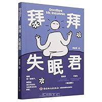 Goodbye Mr.Insomnia (Chinese Edition)