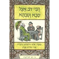 Little Bear's Visit (Hebrew) - I Know How to Read series (Hebrew Edition) Little Bear's Visit (Hebrew) - I Know How to Read series (Hebrew Edition) Hardcover