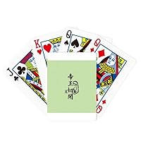 Caesarean Section King Art Deco Fashion Poker Playing Magic Card Fun Board Game