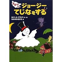 Georgie and the Magician (Japanese Edition) Georgie and the Magician (Japanese Edition) Hardcover