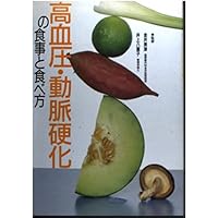 How to eat a meal of high blood pressure ISBN: 4079383215 (1991) [Japanese Import] How to eat a meal of high blood pressure ISBN: 4079383215 (1991) [Japanese Import] Paperback