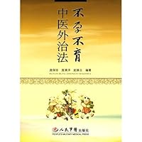infertility Chinese Medicine External Treatment Infertility (Paperback)(Chinese Edition)