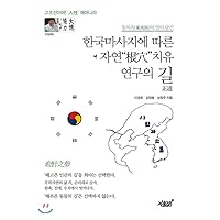 A Study on Natural Cervical Healing by Korean Massage (Korean Edition)