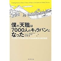 Creating Room to Read: A Story of Hope in the Battle for Global Literacy (Japanese Edition) Creating Room to Read: A Story of Hope in the Battle for Global Literacy (Japanese Edition) Hardcover