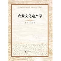 农业文化遗产学 (Chinese Edition) 农业文化遗产学 (Chinese Edition) Kindle