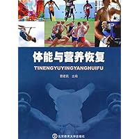 体能与营养恢复 (Chinese Edition) 体能与营养恢复 (Chinese Edition) Kindle