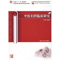 Gynecology of Traditional Chinese Medicine (Paperback)(Chinese Edition)