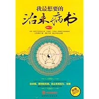 My Favorite Book for Preventive Treatment of Disease (Chinese Edition)