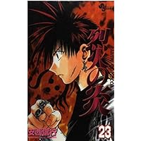 Flame of Recca 23 [Japanese Edition] (Flame of Recca) Flame of Recca 23 [Japanese Edition] (Flame of Recca) Comics