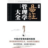 图解易经:管理学大全 (Chinese Edition) 图解易经:管理学大全 (Chinese Edition) Kindle