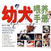 Puppy Breeding Manual (Chinese Edition)