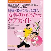 Amulet, Pregnancy, Childbirth and More Gleaming Women Body Care Guide: 妊産 褥 of two girls who, Anxiety, and don't try Help Eliminate Doubt Q & A (Women's Beauty and Health sasaeru Gasquet Approach)
