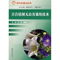 Lily Campanulaceae pollution-free cultivation techniques (construction of new countryside Series)(Chinese Edition)