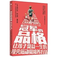 How to Make Champions (Chinese Edition)