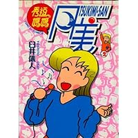 Tsukimi-San, Volume 2 (in Chinese) (Tong Li Comics)
