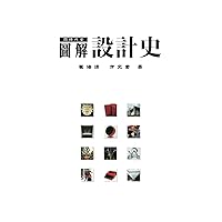 ［同時代史］圖解設計史 (Chinese Edition)