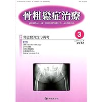 Reconsideration of bone density measurement: 11-1 feature osteoporosis treatment (2012) ISBN: 4884077962 [Japanese Import]