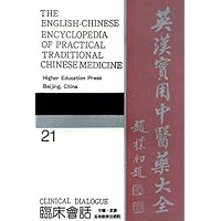 The English-Chinese Encyclopedia of Practical Traditional Chinese Medicine (English-Chinese Encyclopedia of Practical Tcm) The English-Chinese Encyclopedia of Practical Traditional Chinese Medicine (English-Chinese Encyclopedia of Practical Tcm) Paperback