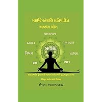 Maharishi Patanjali Pratipadit Ashtanga Yoga