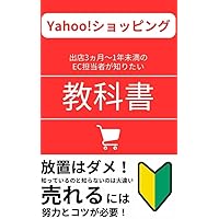 Yahoo shopping syutten3kagetukara1nennmimannnoectantousyagashiritaikyoukasyo (Japanese Edition)