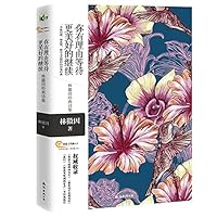 You have reason to continue to wait for a better - Huiyin most classic poems a cure for the most romantic feelings of most literary classic poetry (double + double cover spine + four-color beautifully painted + Get a bookmark)(Chinese Edition)
