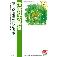 Ulcerative colitis - the correct treatment is known (EBM series) (2007) ISBN: 4879546933 [Japanese Import] Ulcerative colitis - the correct treatment is known (EBM series) (2007) ISBN: 4879546933 [Japanese Import] Paperback