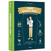 So the Cocktail Is Like This (Chinese Edition)
