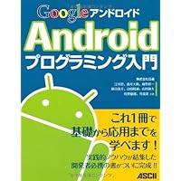 Google Android Introduction to Programming (2009) ISBN: 4048679562 [Japanese Import]
