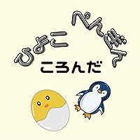 Chick and Penguin fell down (Japanese Edition) Chick and Penguin fell down (Japanese Edition) Kindle Paperback