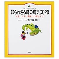 To people suffering from disease COPD-cough lung unknown, sputum, shortness of breath in the (health library Illustrations version) (2003) ISBN: 4062593300 [Japanese Import] To people suffering from disease COPD-cough lung unknown, sputum, shortness of breath in the (health library Illustrations version) (2003) ISBN: 4062593300 [Japanese Import] Paperback
