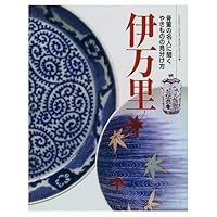 Imari - How to identify pottery of listening to expert antique (Gakken Graphic Books Deluxe) ISBN: 4054010245 (1999) [Japanese Import] Imari - How to identify pottery of listening to expert antique (Gakken Graphic Books Deluxe) ISBN: 4054010245 (1999) [Japanese Import] Paperback