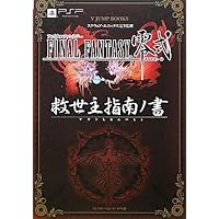 Type-0 PSP version savior teaching certificate Roh SQUARE ENIX full supervision FINAL FANTASY (V Jump Books) (2011) ISBN: 4087796086 [Japanese Import] Type-0 PSP version savior teaching certificate Roh SQUARE ENIX full supervision FINAL FANTASY (V Jump Books) (2011) ISBN: 4087796086 [Japanese Import] Tankobon Softcover