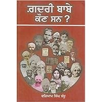 Gadri Babe Kaun Sun? - Book By Waryam Singh Sandhu