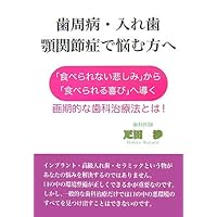 Toward worry about tooth-TMD Re periodontal disease ISBN: 4876018316 (2007) [Japanese Import] Toward worry about tooth-TMD Re periodontal disease ISBN: 4876018316 (2007) [Japanese Import] Paperback