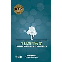 小组倍增异象: The Vision of Compassion and Multiplication (Traditional Chinese Edition)