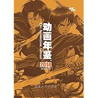 动画年鉴.2014 (Chinese Edition)
